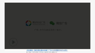 참고 영상: “위챗 모멘트 지역 광고, 필요한 곳에 노출됩니다”
 
