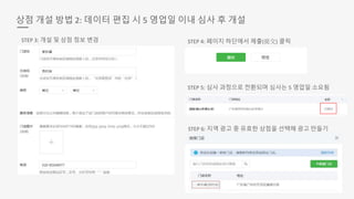 상점 개설 방법 2: 데이터 편집 시 5 영업일 이내 심사 후 개설
STEP 3: 개설 및 상점 정보 변경 STEP 4: 페이지 하단에서 제출(提交) 클릭
STEP 5: 심사 과정으로 전환되며 심사는 5 영업일 소요됨
STEP 6: 지역 광고 중 유효한 상점을 선택해 광고 만들기
 