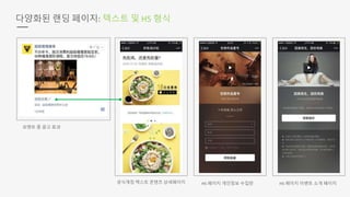 다양화된 랜딩 페이지: 텍스트 및 H5 형식
모멘트 중 광고 효과
공식계정 텍스트 콘텐츠 상세페이지 H5 페이지 개인정보 수집란 H5 페이지 이벤트 소개 페이지
 