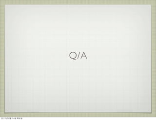 Q/A




2011년	 6월	 14일	 화요일
 