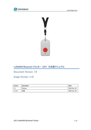 LoRaWAN Bluetoothトラッカー LBT1 日本語マニュアル | PDF