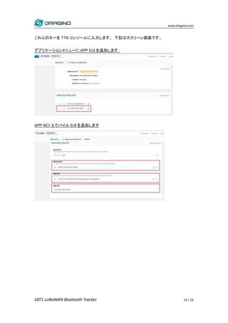 LoRaWAN Bluetoothトラッカー LBT1 日本語マニュアル | PDF