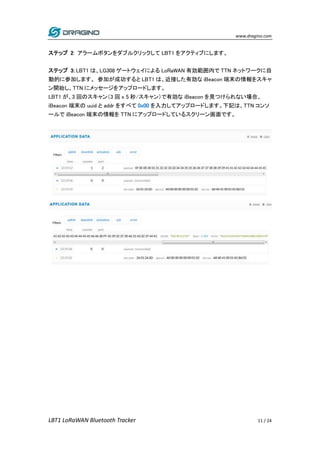 LoRaWAN Bluetoothトラッカー LBT1 日本語マニュアル | PDF