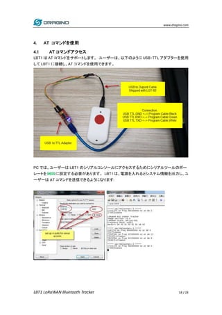 LoRaWAN Bluetoothトラッカー LBT1 日本語マニュアル | PDF