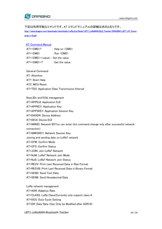 LoRaWAN Bluetoothトラッカー LBT1 日本語マニュアル | PDF