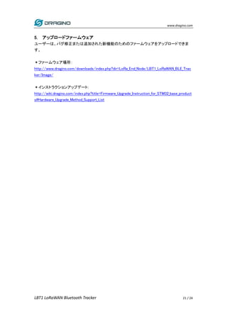 LoRaWAN Bluetoothトラッカー LBT1 日本語マニュアル | PDF
