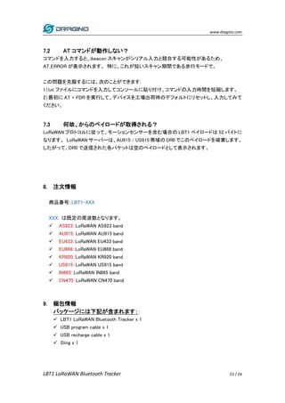 LoRaWAN Bluetoothトラッカー LBT1 日本語マニュアル | PDF