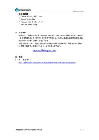 LoRaWAN Bluetoothトラッカー LBT1 日本語マニュアル | PDF
