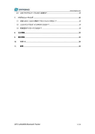 LoRaWAN Bluetoothトラッカー LBT1 日本語マニュアル | PDF