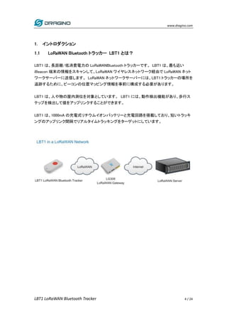 LoRaWAN Bluetoothトラッカー LBT1 日本語マニュアル | PDF