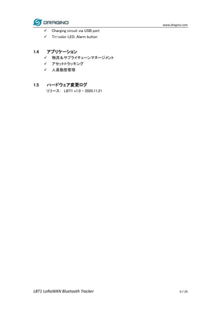 LoRaWAN Bluetoothトラッカー LBT1 日本語マニュアル | PDF