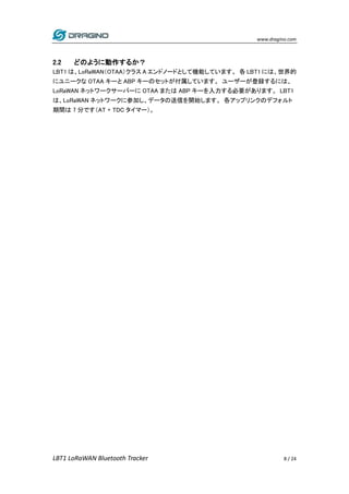 LoRaWAN Bluetoothトラッカー LBT1 日本語マニュアル | PDF