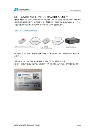 LoRaWAN Bluetoothトラッカー LBT1 日本語マニュアル | PDF