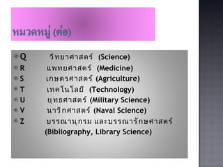 Lc2 Classification System LC Classification system | PPT