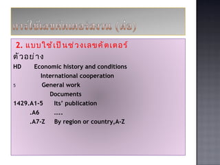Lc Classification Pdf LC Classification system | PPT