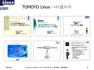 TOMOYO Linux への道のり 