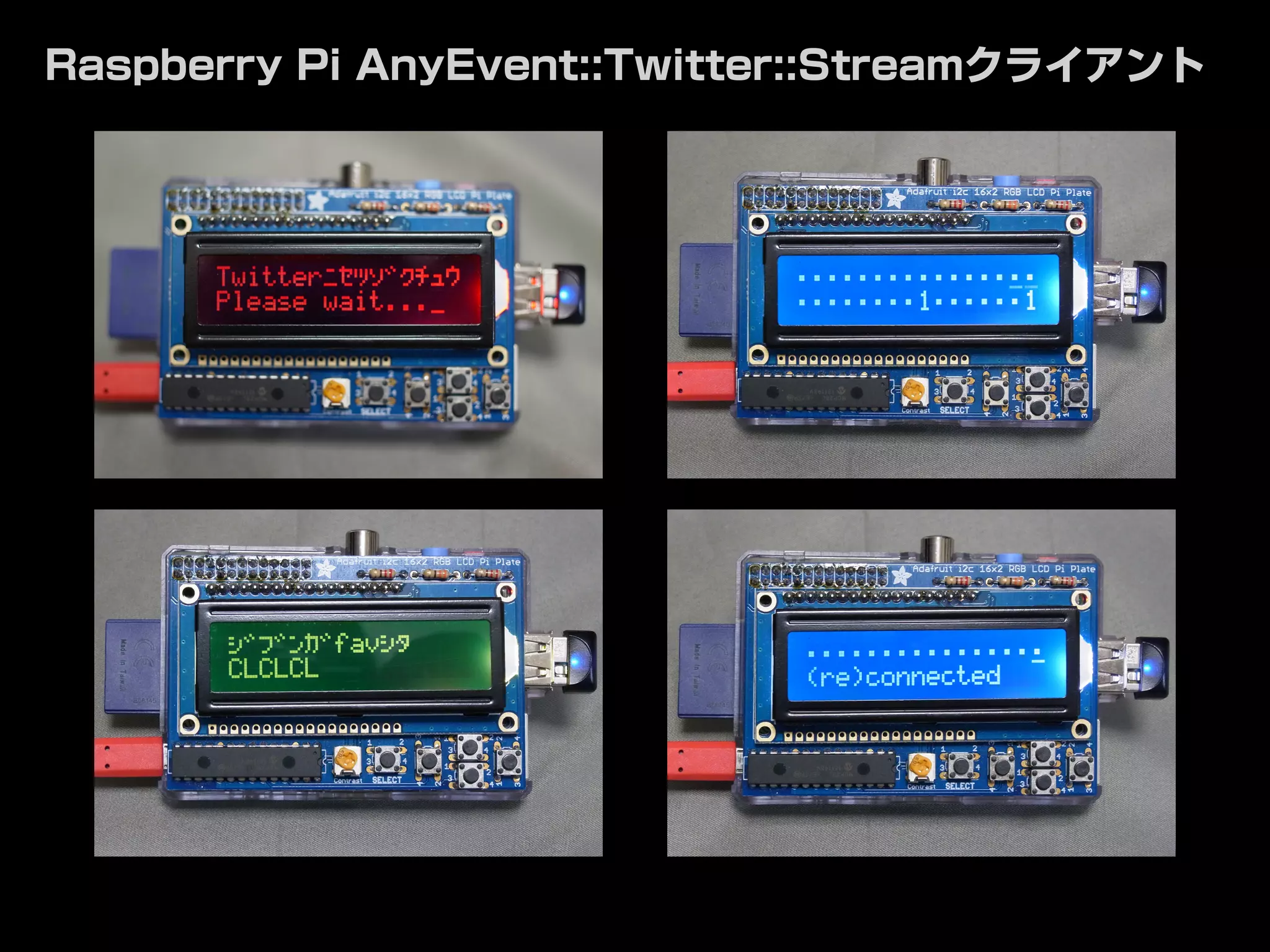 Raspberry Pi AnyEvent::Twitter::Streamクライアント 
 
