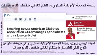 (ضبط أدوية السكر على النظام الغذائي منخفض الكربوهيدرات (نظام اللوكارب