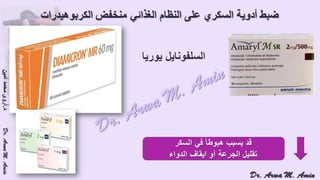 (ضبط أدوية السكر على النظام الغذائي منخفض الكربوهيدرات (نظام اللوكارب