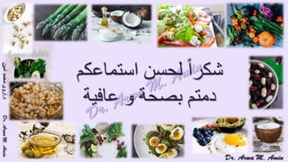 (ضبط أدوية السكر على النظام الغذائي منخفض الكربوهيدرات (نظام اللوكارب