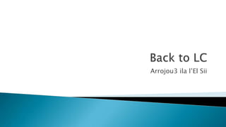 Arrojou3 ila l’El Sii

 