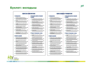 Буклет: вкладыш
 