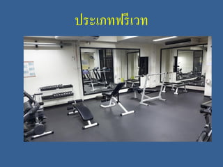 ประเภทฟรีเวท
 