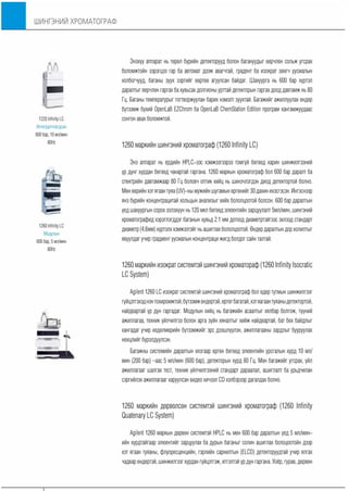 Шингэний хроматограф танилцуулга. | PDF