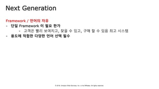 © 2018, Amazon Web Services, Inc. or Its Affiliates. All rights reserved.
Next Generation
 