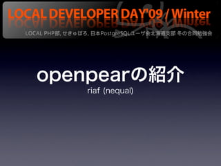 openpearの紹介
riaf (nequal)
 