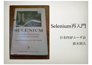 Selenium

     PHP
 