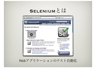 Selenium再入門