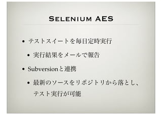 Selenium再入門