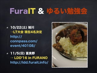 LOCAL DEVELOPER DAY'16 in FURANO の宣伝