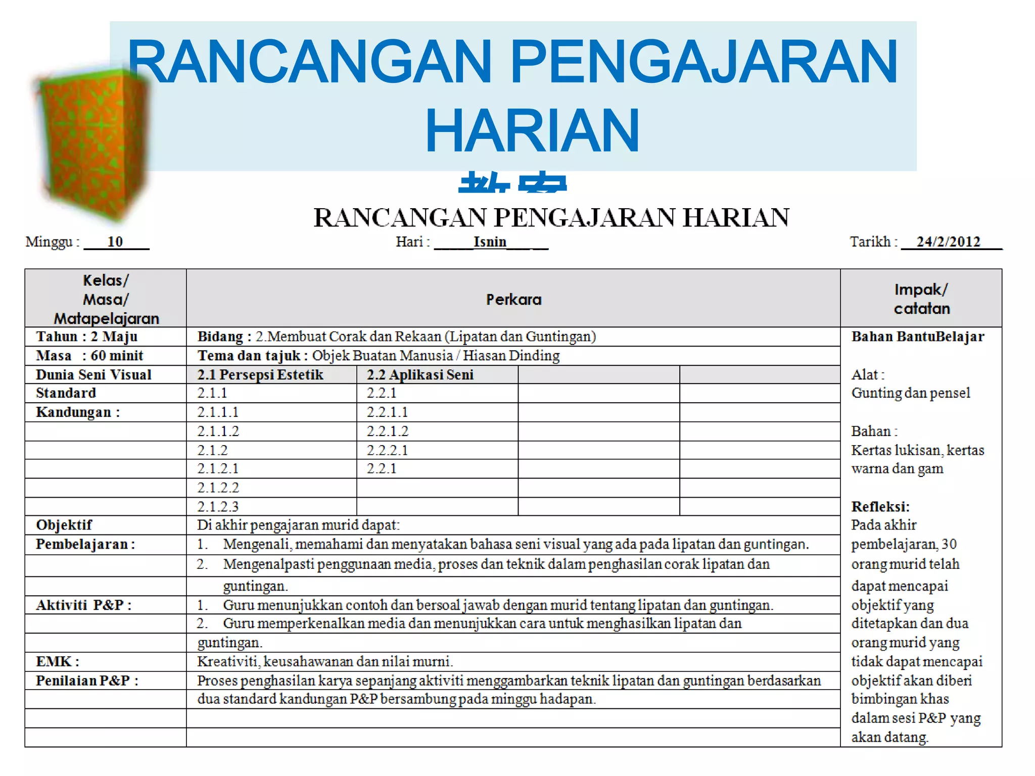 RANCANGAN PENGAJARAN
       HARIAN
        教案
 
