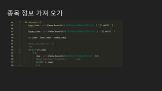 종목 정보 가져 오기
 