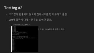 Test log #2
- 초기값에 편중되지 않도록 전체세트를 먼저 구하고 훈련.
- 200개 종목에 대해서만 우선 실험한 결과.
- network : 35, 200, 3
- 20170502까지의 데이터로 훈련 한 후, 0504결과를 예측한 결과.
 