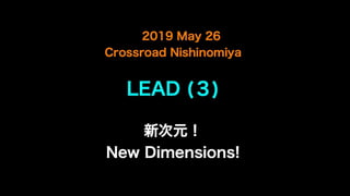 part3「新次元！ / New Dimensions!」
