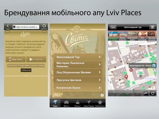 Брендування мобільного апу Lviv Places 
 