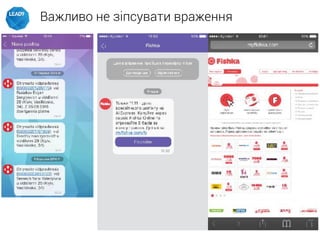 Важливо не зіпсувати враження
 