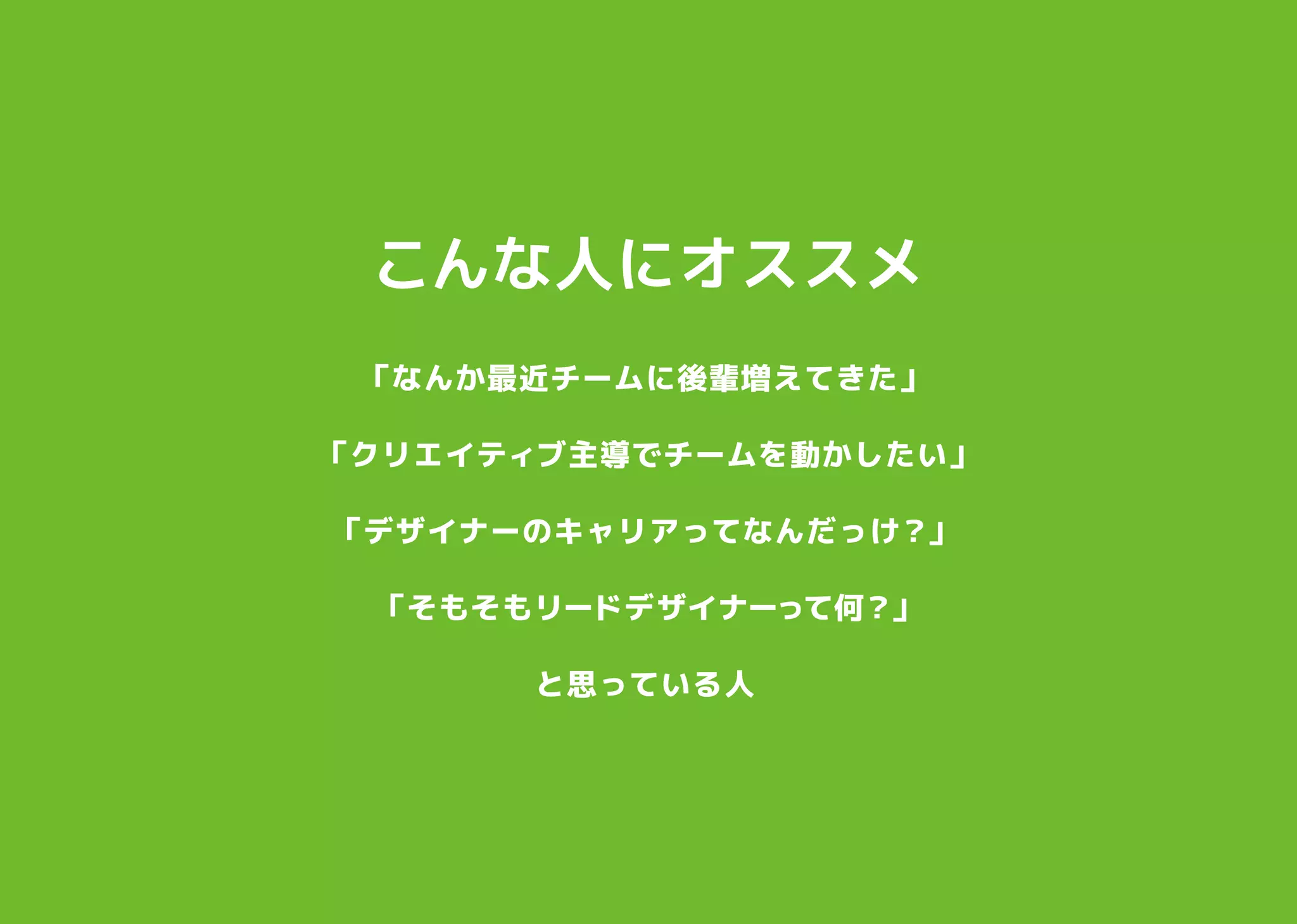 リードデザイナーってどんな人か考えてみた | PDF
