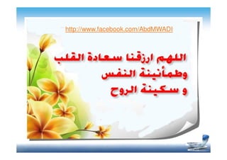 http://www.facebook.com/AbdMWADI
)
٣٥
(
 