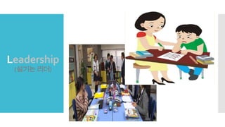 Leadership
(섬기는 리더)
 