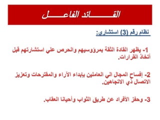 ‫رقم‬ ‫نظام‬(3)‫استشاري‬:
 