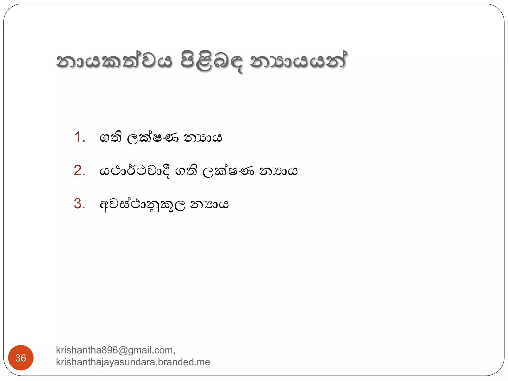 Sinhala language visual data 8