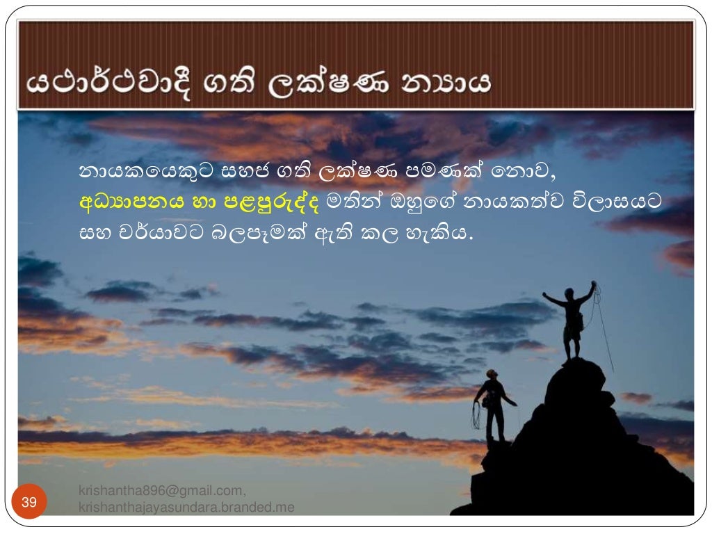 Management and Leadership in Sinhala