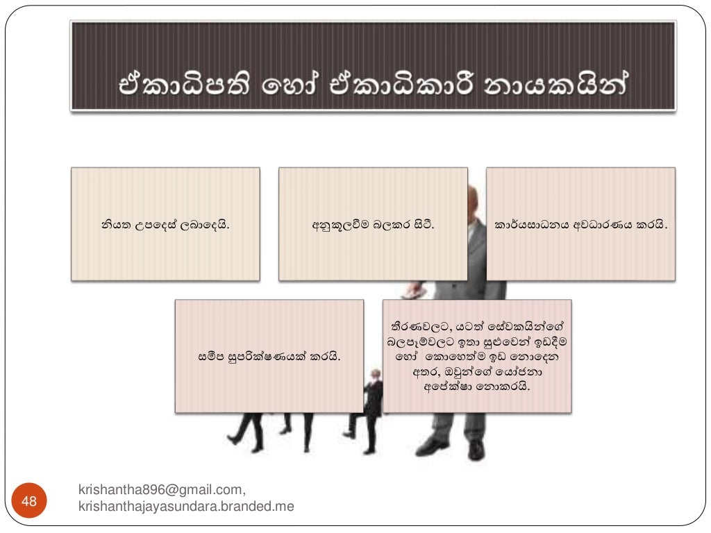 Management and Leadership in Sinhala