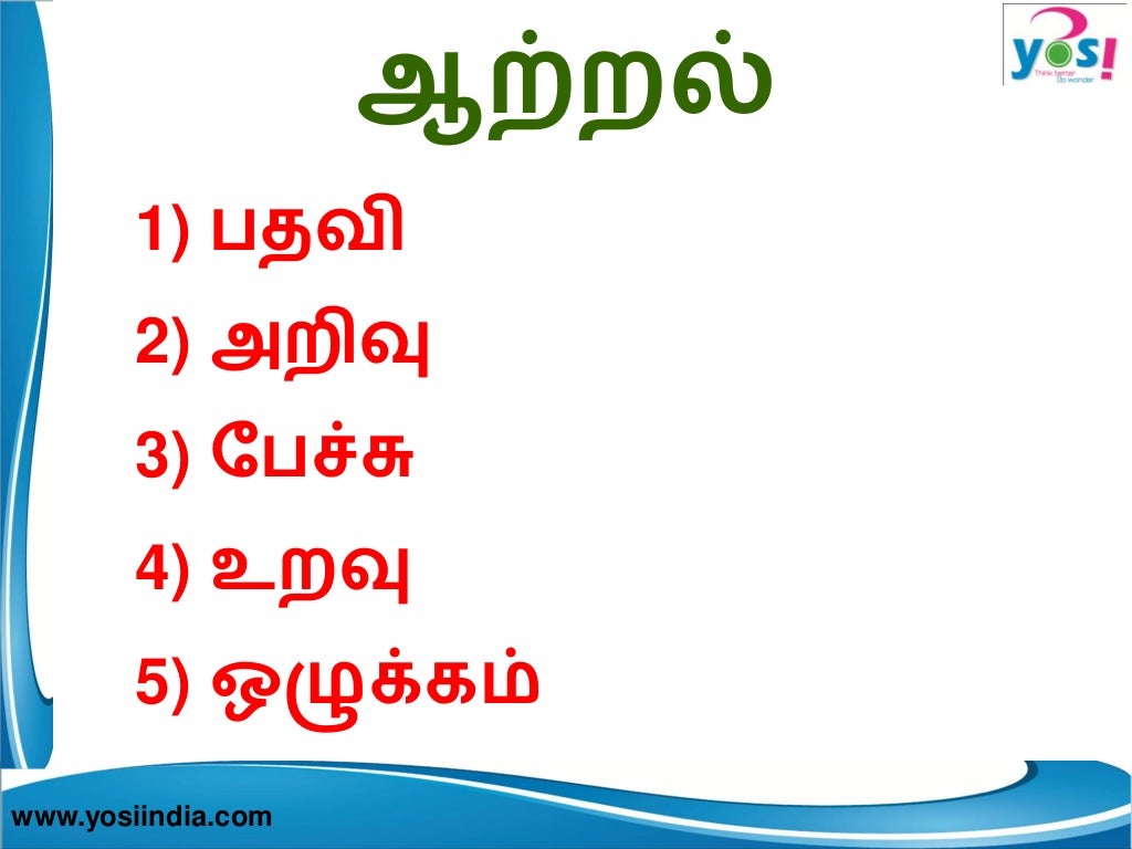 Leadership Tamil