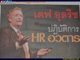 Leadership Code

                        By
              Pongsak Viddayakorn, M.D.
     Director and Executive Advisor, BDMS PCL

   On Friday, March 5, 2010 At 13.30–15.00 hrs.
At Meeting Room, 3rd Floor, Bangkok hospital Rayong
                       5                  Pongsak Viddayakorn, M.D.
 