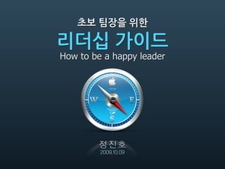 How to be a happy leader
 